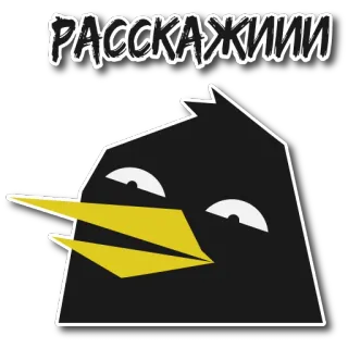 😛 62a17d1c РАССКАЖИИ oiseau, dessin animé, animal, mignon, autocollant telegram sticker