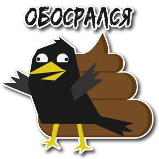 💩 6d2157c9 ОБОСРАЛСЯ oiseau, caca, drôle, blague, dessin animé, échec telegram sticker