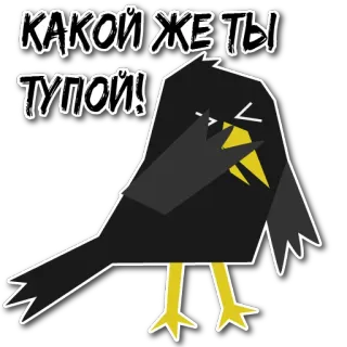🤦‍♂️ e9cd64d2 КАКОЙ ЖЕ ТЫ ТУПОЙ! oiseau, insulte, stupide, dessin animé telegram sticker