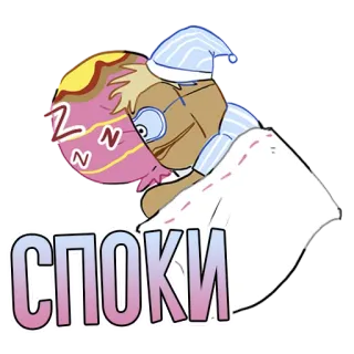 😴 9ce5971a СПОКИ sleepy, cartoon, sleeping, night, good night telegram sticker