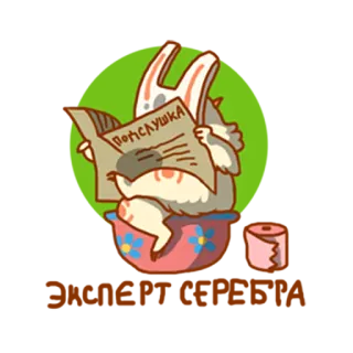 🙄 24edb805 ПОДСЛУШКА 兔子, 阅读, 报纸, 厕所, 幽默, 卡通, 漫画 telegram sticker