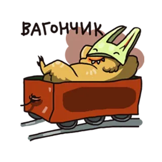 😋 3f5312b7 чнк 卡通, 怪物, 火车, 可爱, 动物, 角色 telegram sticker