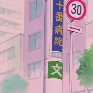 🌙 aa110746 十番病院 cartello, ospedale, giapponese, limite di velocità, direzione telegram sticker