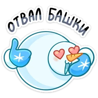 👍 2659a765 отвал башки pupazzo di neve, naso a carota, occhi a cuore, russo, adesivo whatsapp sticker