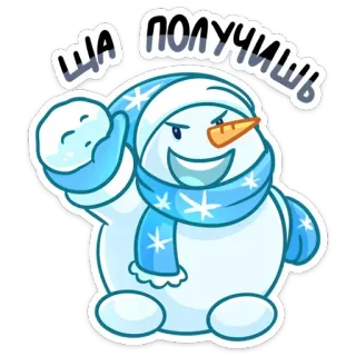 😡 cacd4013 ЩА ПОЛУЧИШЬ pupazzo di neve, palla di neve, inverno, cartone animato whatsapp sticker