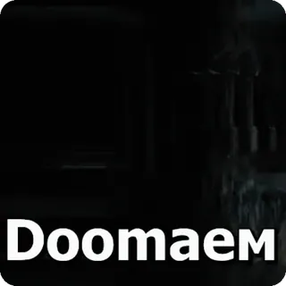 👹 b76f0ed7 Doomaem telegram sticker