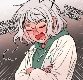 💞 3fbfaa4c НЕПОКО ЛЕБИМО! anime, desenho animado, menina, cientista, jaleco whatsapp sticker