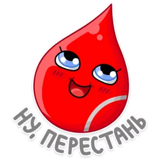 😌 36b632cc НУ, ПЕРЕСТАНЬ süß, Tropfen, Blut, rot, Cartoon, kawaii, Aufkleber, Illustration telegram sticker