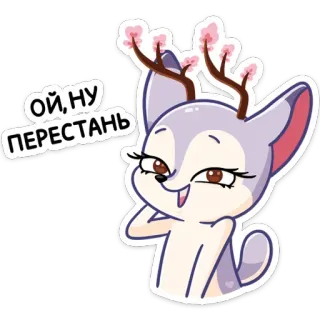 ☺️ 8c95ac31 Ой, ну перестань kartun, hewan, lucu, stiker, rusa, bunga telegram sticker