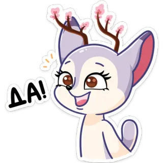 👍 32c83043 ДА! 卡通, 动物, 鹿, 可爱, 花, 问候 telegram sticker
