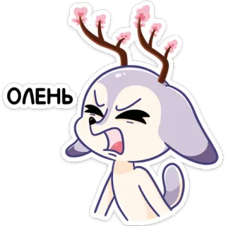 🦌 a472af91 ОЛЕНЬ 鹿, 动物, 卡通, 可爱, 生气, 俄语 telegram sticker
