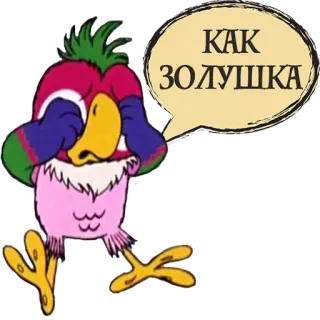 😥 c546af9a КАК ЗОЛУШКА telegram sticker