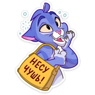 🤪 517286f9 НЕСУ чушь! gato, animal, bolsa, dibujo, mono, gracioso, cargando telegram sticker