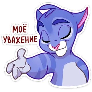 🤝 9f9b8a68 МОЁ УВАЖЕНИЕ gato, respeto, dibujo animado, pegatina, animal, lindo, aprecio telegram sticker