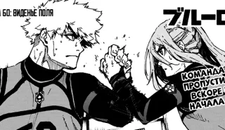 🥰 1805e464 Blue Lock видение поля Manga, Anime, Sepak bola, Olahraga, Tim whatsapp sticker