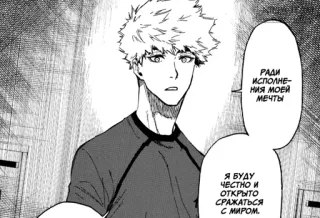 😼 68a8a755 РАДИ ИСПОЛНЕНИЯ МОЕЙ МЕЧТЫ
Я БУДУ ЧЕСТНО И ОТКРЫТО СРАЖАТЬСЯ С МИРОМ. Anime, Manga, Gelembung teks, Serius whatsapp sticker