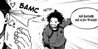 ✈️ 781a54d1 БАМС ЛЕТИ!.. 
АЙ БИЛИВ 
АЙ КЭН ФЛАЙ! whatsapp sticker