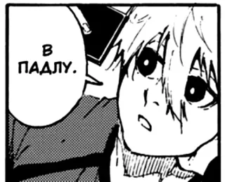 😒 c09b5a54 В ПАДЛУ. Anime, Manga, Anak laki-laki, Teks, Balon ucapan whatsapp sticker