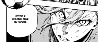 🤒 f8949233 потом я поглажу тебя по голове. Manga, Anime, Sepak bola, Sepak bola whatsapp sticker