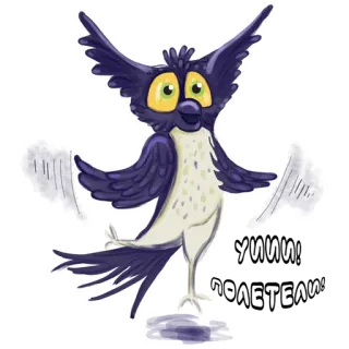 ✈️ 02449314 Уиии! Полетели นกฮูก, นก, การ์ตูน, บิน, มีความสุข, ตื่นเต้น telegram sticker