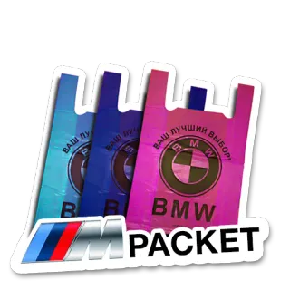 👌 d1321846 ВАШ ЛУЧШИЙ ВЫБОР!
BMW
PACKET bmw, paket, tas belanja, kantong plastik, merek mobil telegram sticker