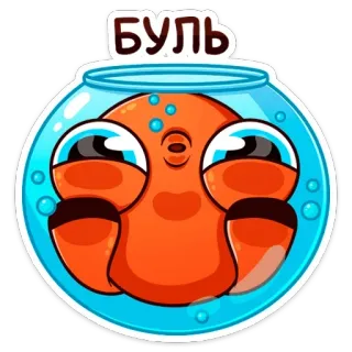 😊 ca009e32 БУЛЬ ikan, akuarium, gelembung, kartun, lucu, oranye, hewan peliharaan telegram sticker