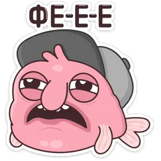 🤢 9da3f59a ФЕ-Е-Е-Е 卡通, 鱼, 水滴鱼, 搞笑, 角色, 表情包 telegram sticker