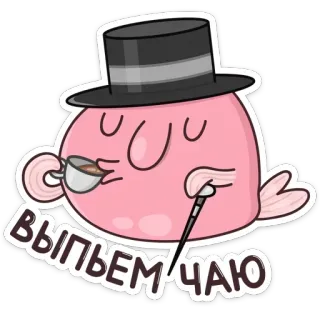 🧐 b3e3b9ed ВЫПЬЕМ ЧАЮ 水滴鱼, 帽子, 茶, 杯子, 饮料, 动物, 卡通 telegram sticker