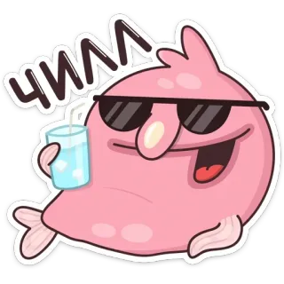 😎 bbb2751e ЧИЛЛ 放松, 酷, 鱼, 饮料, 太阳镜, 冰 telegram sticker
