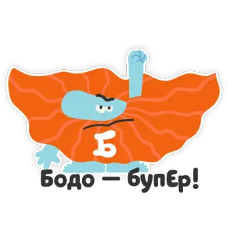 🦸‍♂️ 6a069402 Бодо - супер! cartoon, monster, angry, super, fun telegram sticker