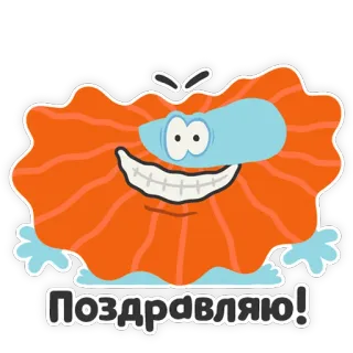 🥳 816d92a9 Поздравляю! cartoon, monster, orange, blue, cute, text telegram sticker
