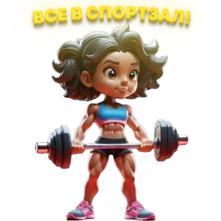 🧸 7353841b ВСЕ В СПОРТЗАЛ! Fitness, Gewichtheben, Cartoon, Übung, Fitnessstudio, Training, Bodybuilding whatsapp sticker