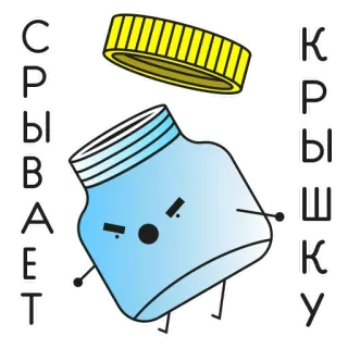 🤯 efbc3cc2 Cрывает крышку bocal, capsule, en colère, russe, autocollant whatsapp sticker