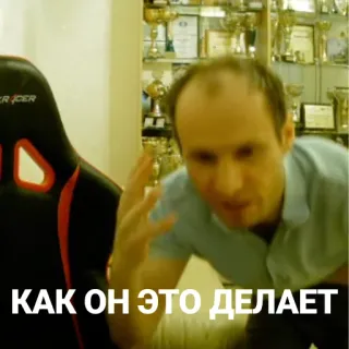 🧗 61aac647 КАК ОН ЭТО ДЕЛАЕТ 밈, 러시아, 질문, 혼란, 남자 telegram sticker