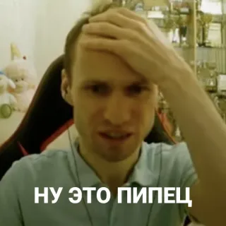 🤬 763ffd4c НУ ЭТО ПИПЕЦ 러시아어, 얼굴 감싸기, 좌절, 남자, 표정 telegram sticker