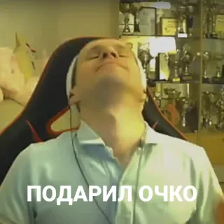 🎁 aaaed40c ПОДАРИЛ ОЧКО 러시아어, 밈, 사람, 선물, 눈 telegram sticker