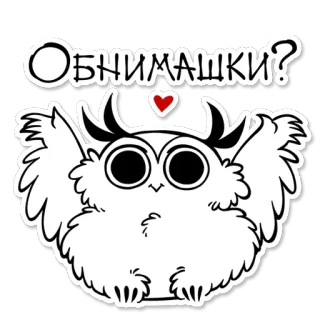 💓 343586ea Обнимашки? Eule, Herz, süß, Umarmung, flauschig, Cartoon telegram sticker