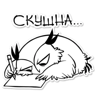 😒 fd9e48d9 СКУЧНА... Eule, gelangweilt, Zeichnung, Stift, Cartoon, Aufkleber, Illustration telegram sticker