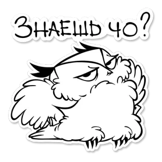 👊 ff1a90e1 ЗНАЄШ ЧО? Vogel, Eule, Cartoon, Frage, Haltung telegram sticker