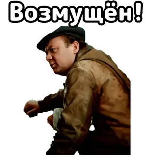 😡 423147c5 Возмущён! enfadado, disgustado, hombre, ruso, expresión telegram sticker