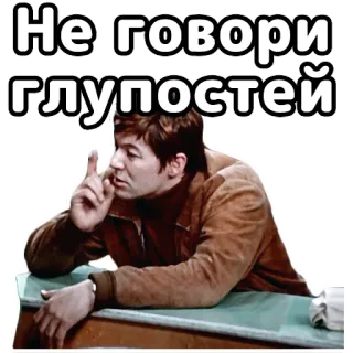 👆 5c3c9d10 Не говори глупостей ruso, expresión, hombre, serio, hablando, diciendo telegram sticker