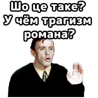 🧐 7aea682c Шо це таке?
У чём трагизм романа? sticker, pregunta, ruso, expresión, hombre, comedia, ucraniano, tragedia telegram sticker