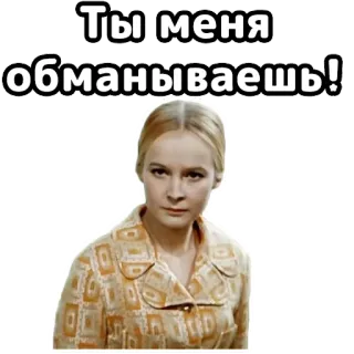 🤨 c252b3dc Ты меня обманываешь! mujer, rubia, vintage, expresión, emoción, duda, engaño telegram sticker