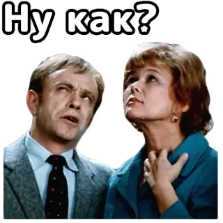 🧐 e8c4289c Ну как? ruso, pregunta, gente, película, película, expresión telegram sticker