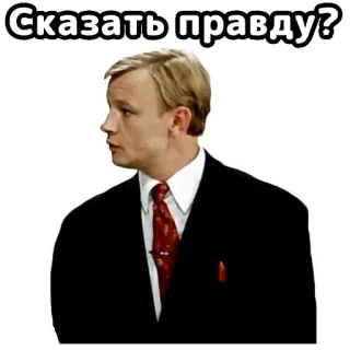 🤨 ed85ac48 Сказать правду? ruso, verdad, persona, hombre, retrato, decir telegram sticker