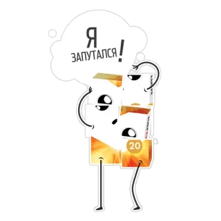 😖 569c3056 Я ЗАПУТАЛСЯ! мультфильм, в замешательстве, головоломка, наклейка telegram sticker