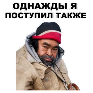 😢 b7137409 ОДНАЖДЫ Я ПОСТУПИЛ ТАКЖЕ telegram sticker