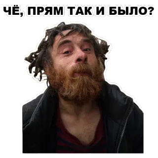 😯 bc0d561c ЧЁ, ПРЯМ ТАК И БЫЛО? ผู้ชาย, เครา, คำถาม, สีหน้า, รัสเซีย telegram sticker