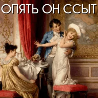 👂 60216b19 ОПЯТЬ ОН ССЫТ whatsapp sticker