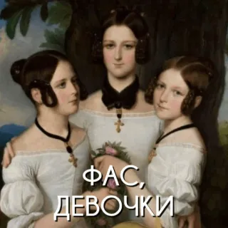 🦴 d9f6772b ФАС, ДЕВОЧКИ peinture, filles, portrait, russe, vintage whatsapp sticker